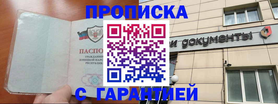 прописка законно в Петушках